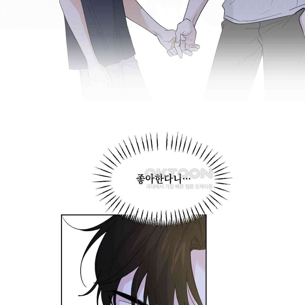 파트타임 파트너 59화 9