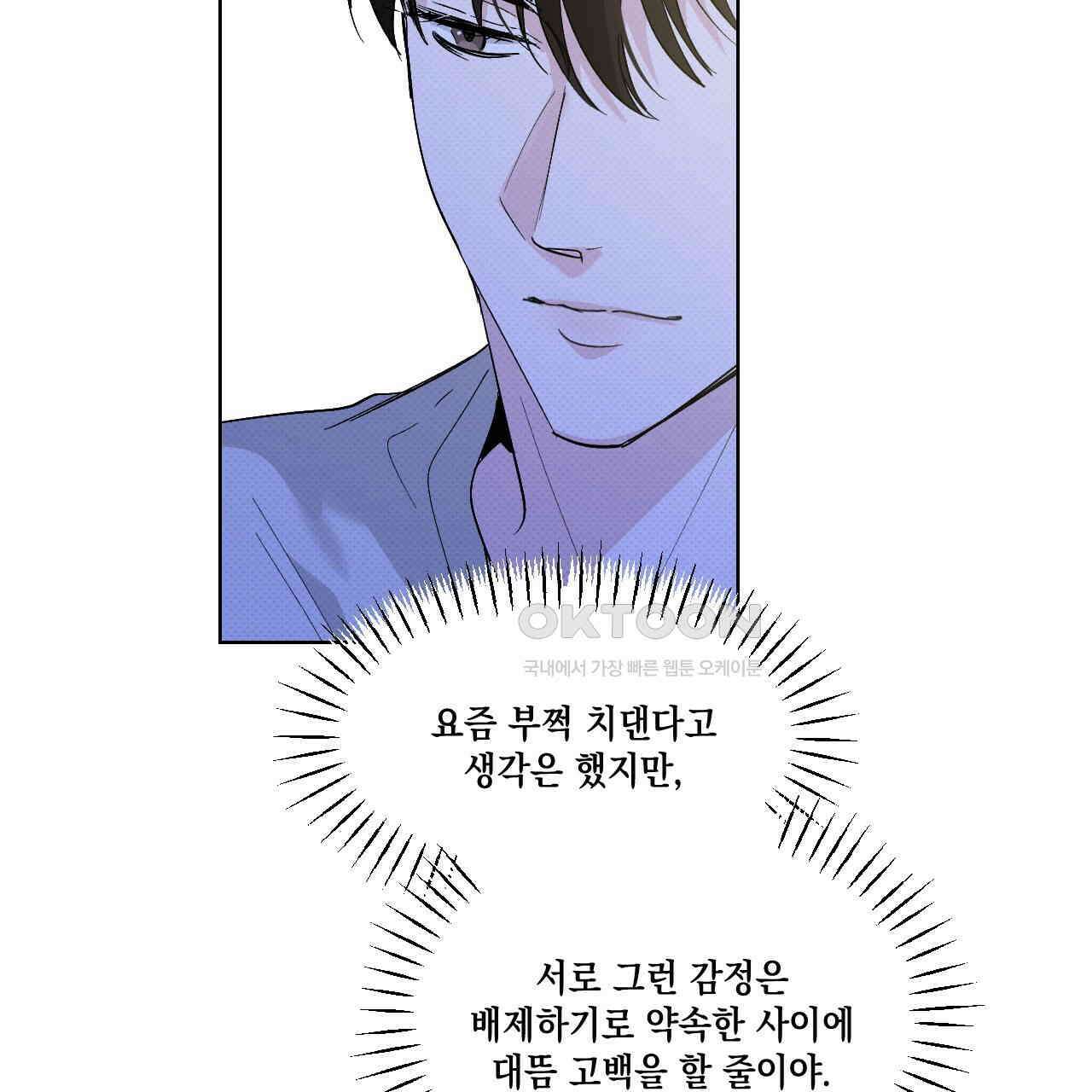 파트타임 파트너 59화 10