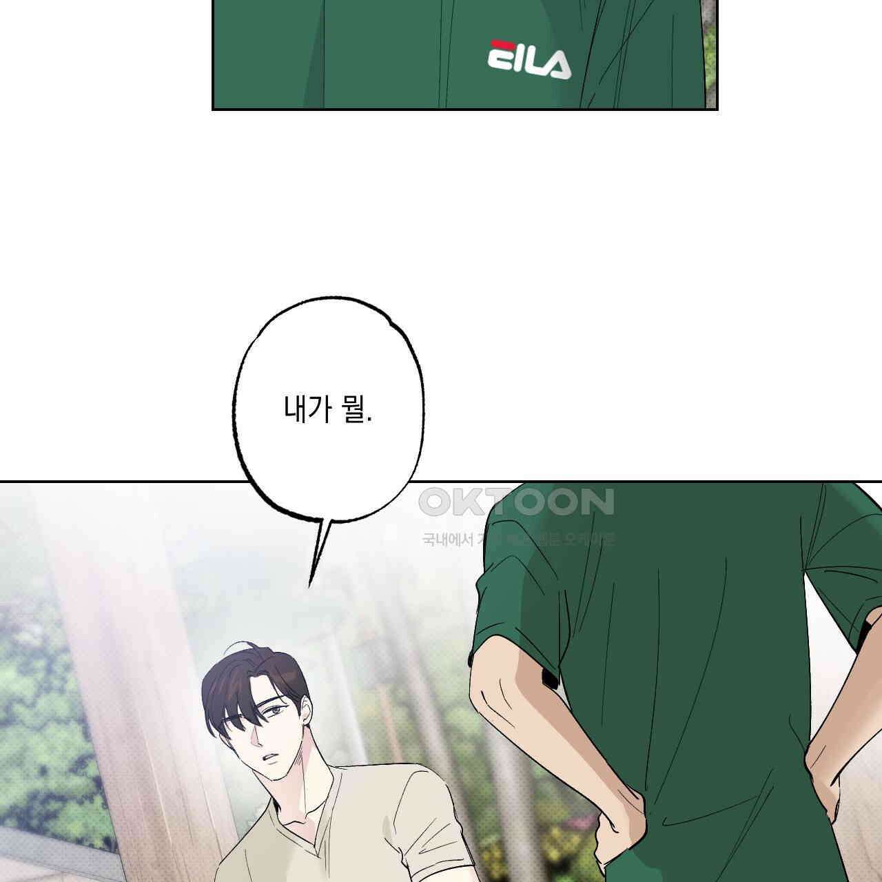 파트타임 파트너 59화 14