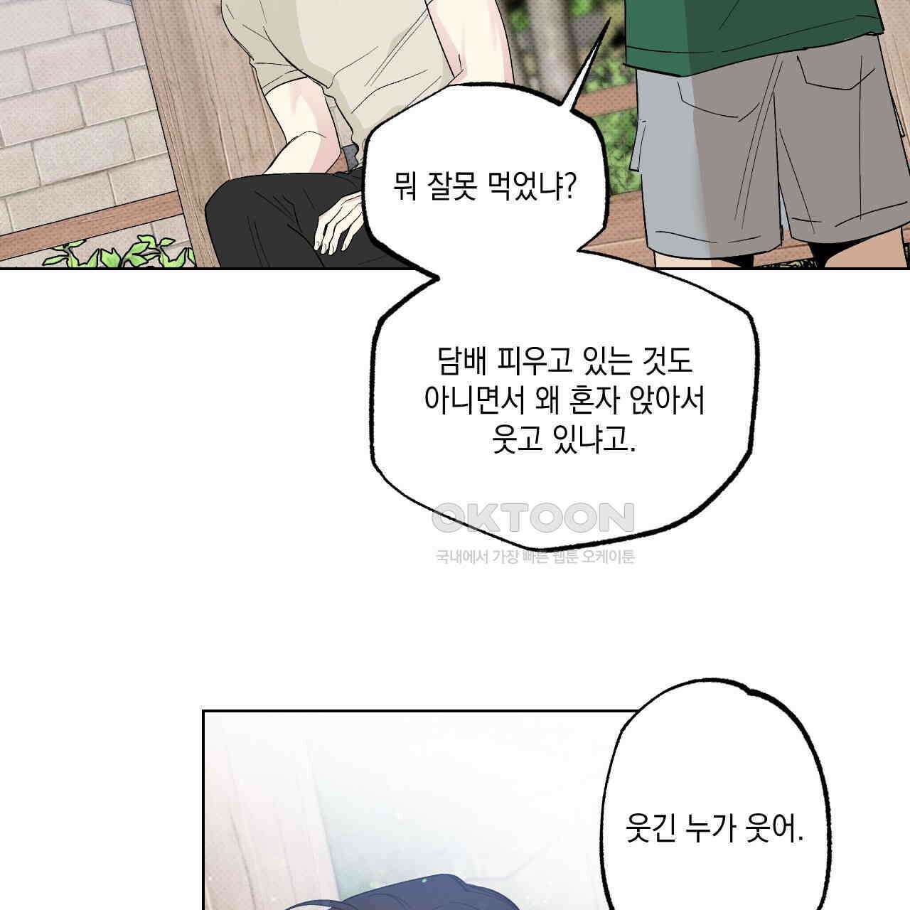파트타임 파트너 59화 15