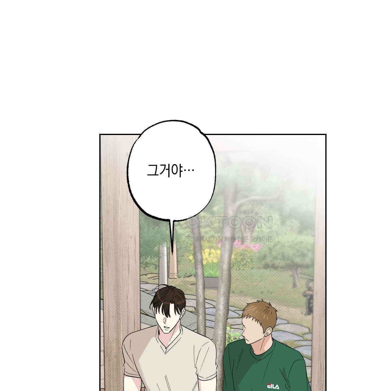 파트타임 파트너 59화 18