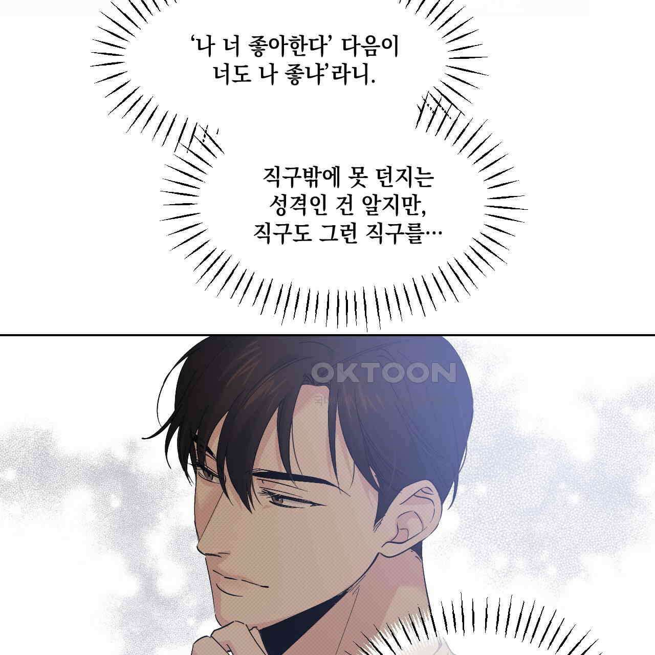 파트타임 파트너 59화 21