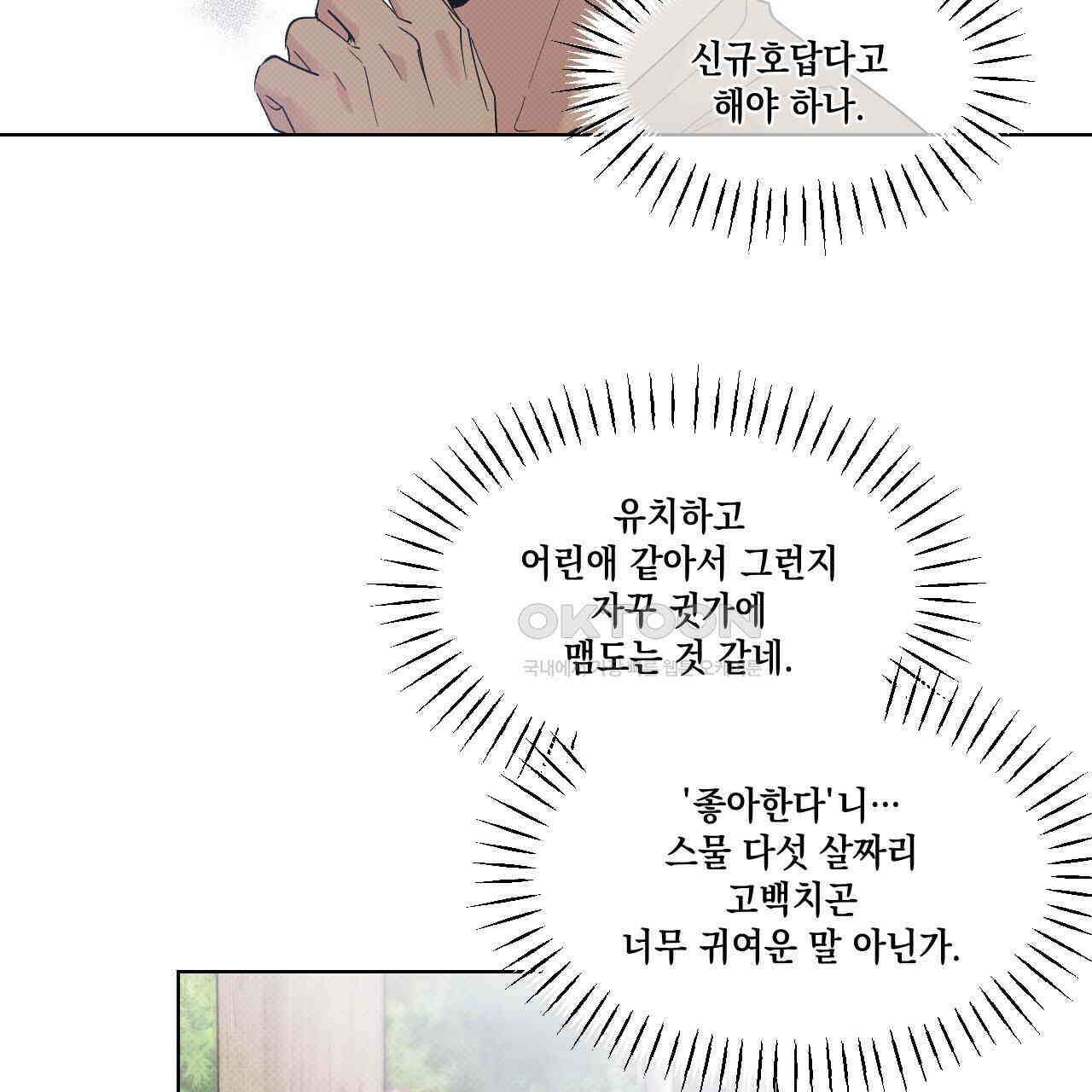 파트타임 파트너 59화 22