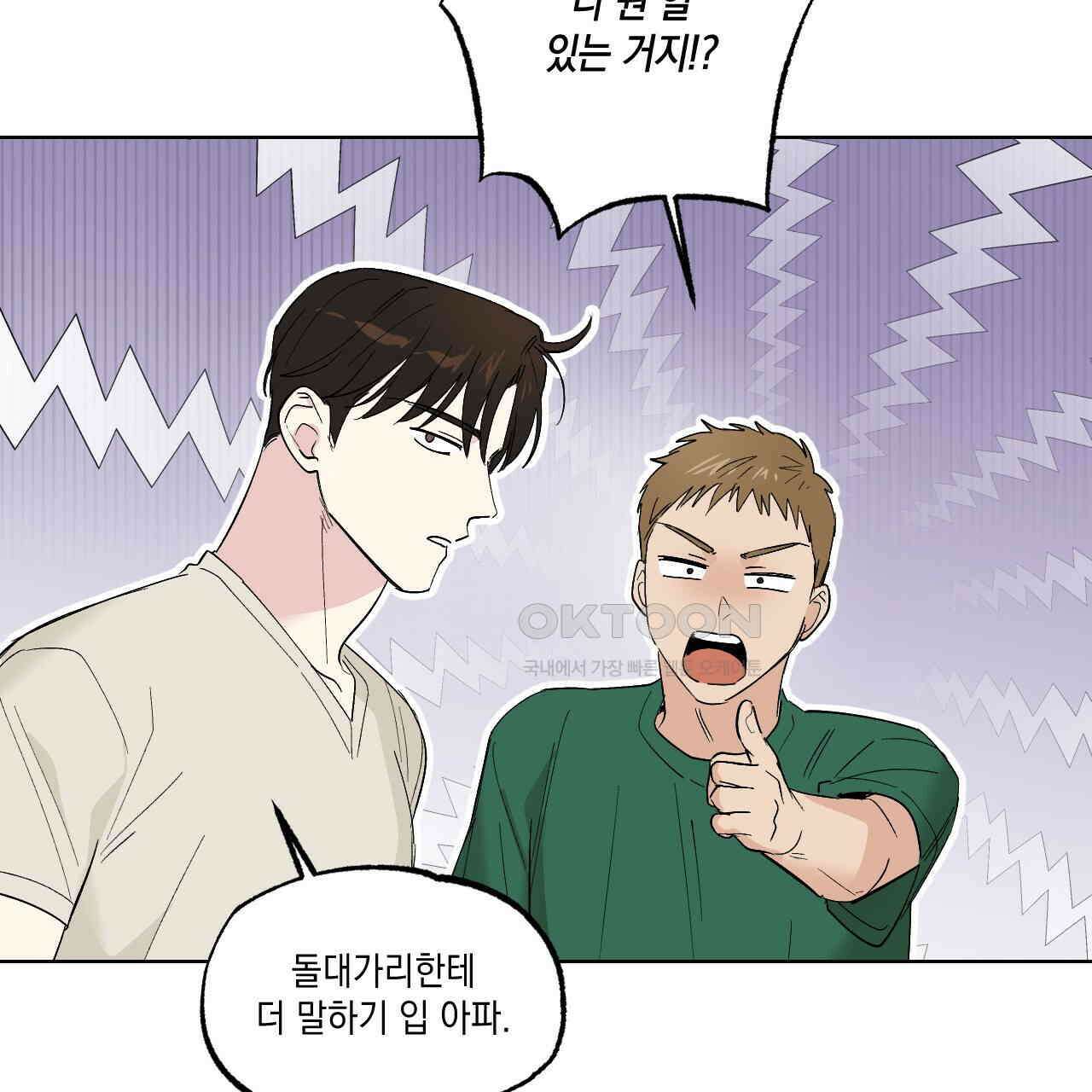 파트타임 파트너 59화 24