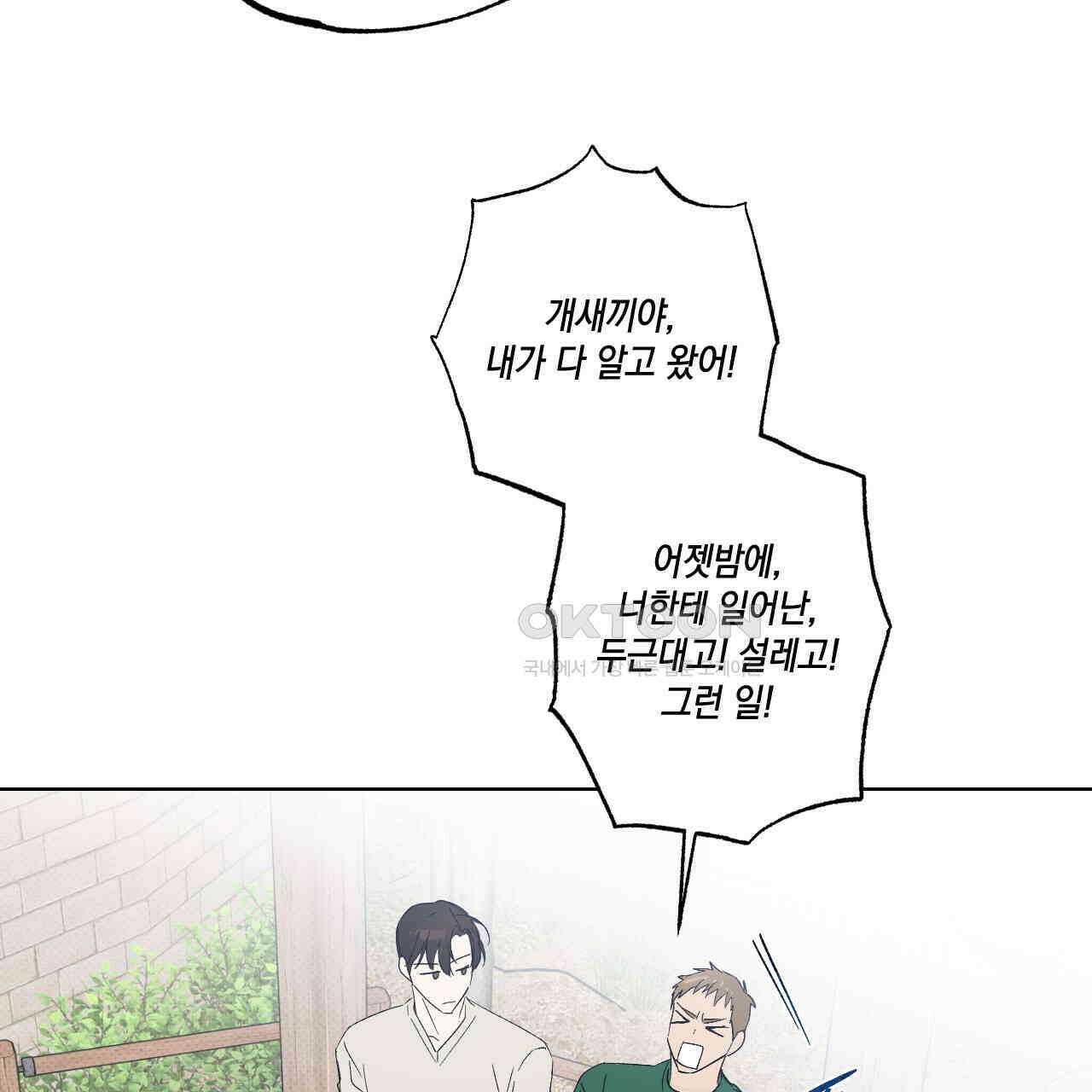 파트타임 파트너 59화 25