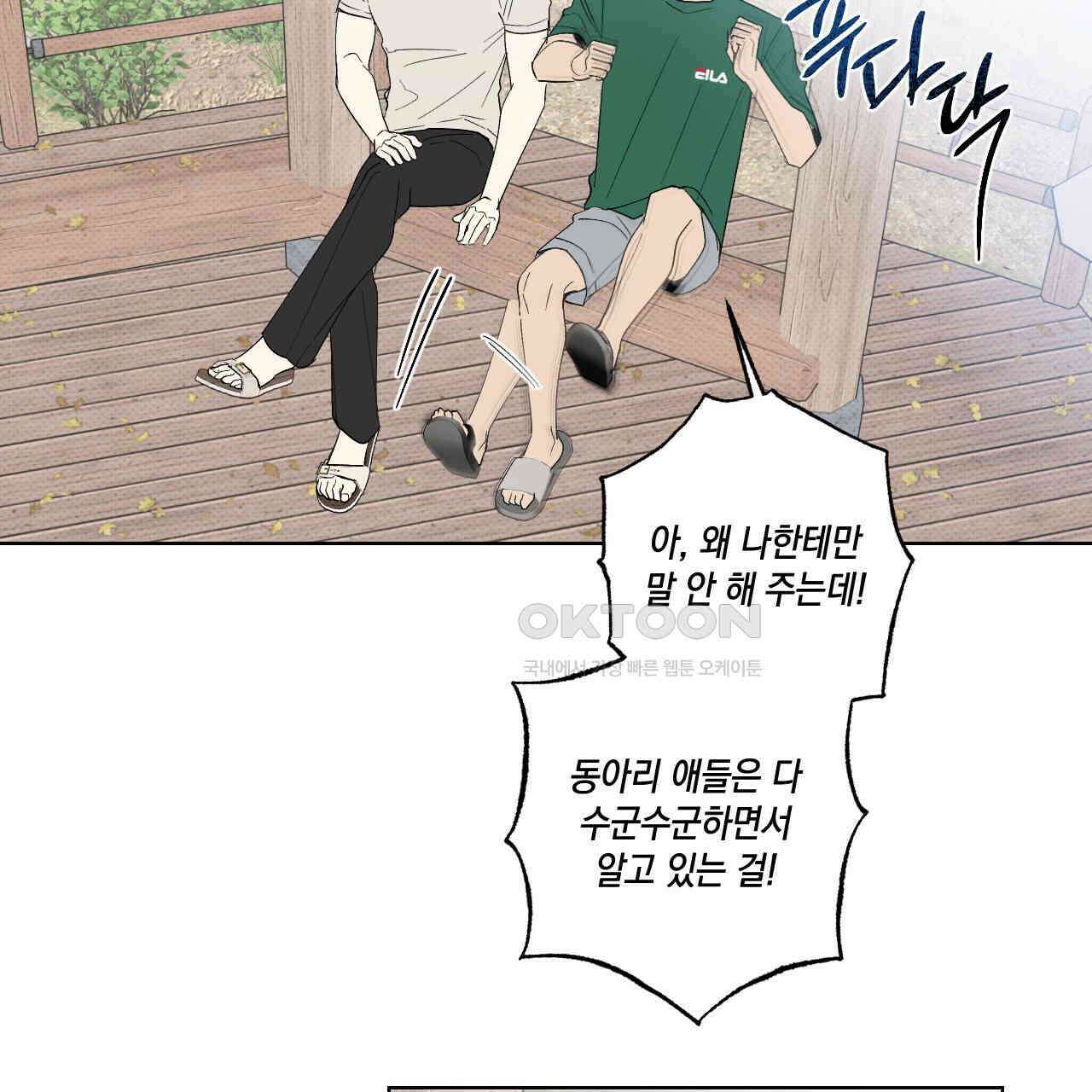 파트타임 파트너 59화 26