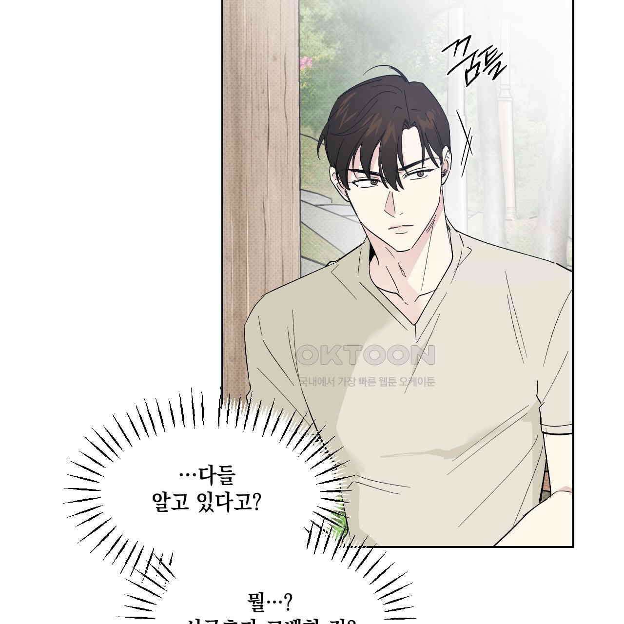 파트타임 파트너 59화 27