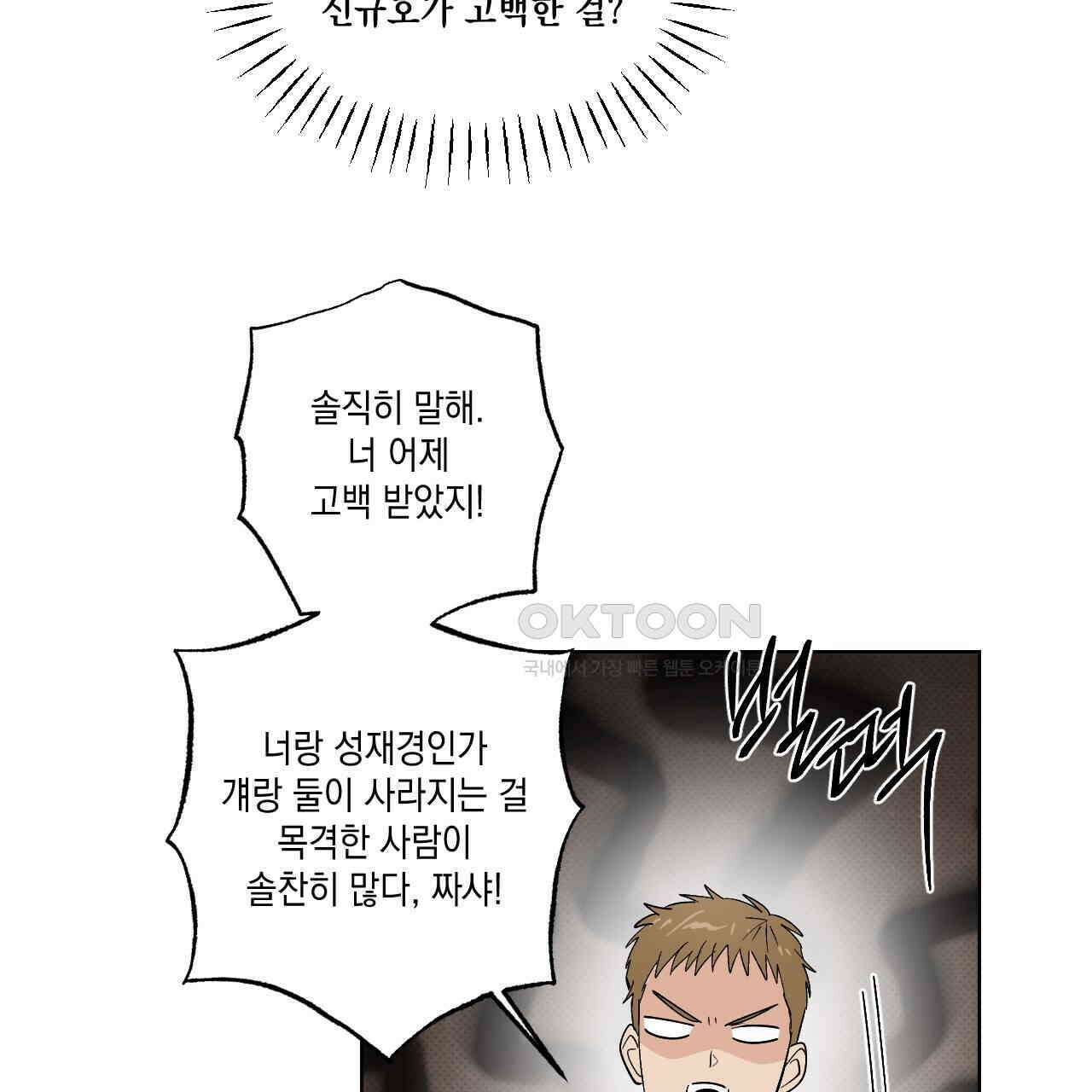 파트타임 파트너 59화 28