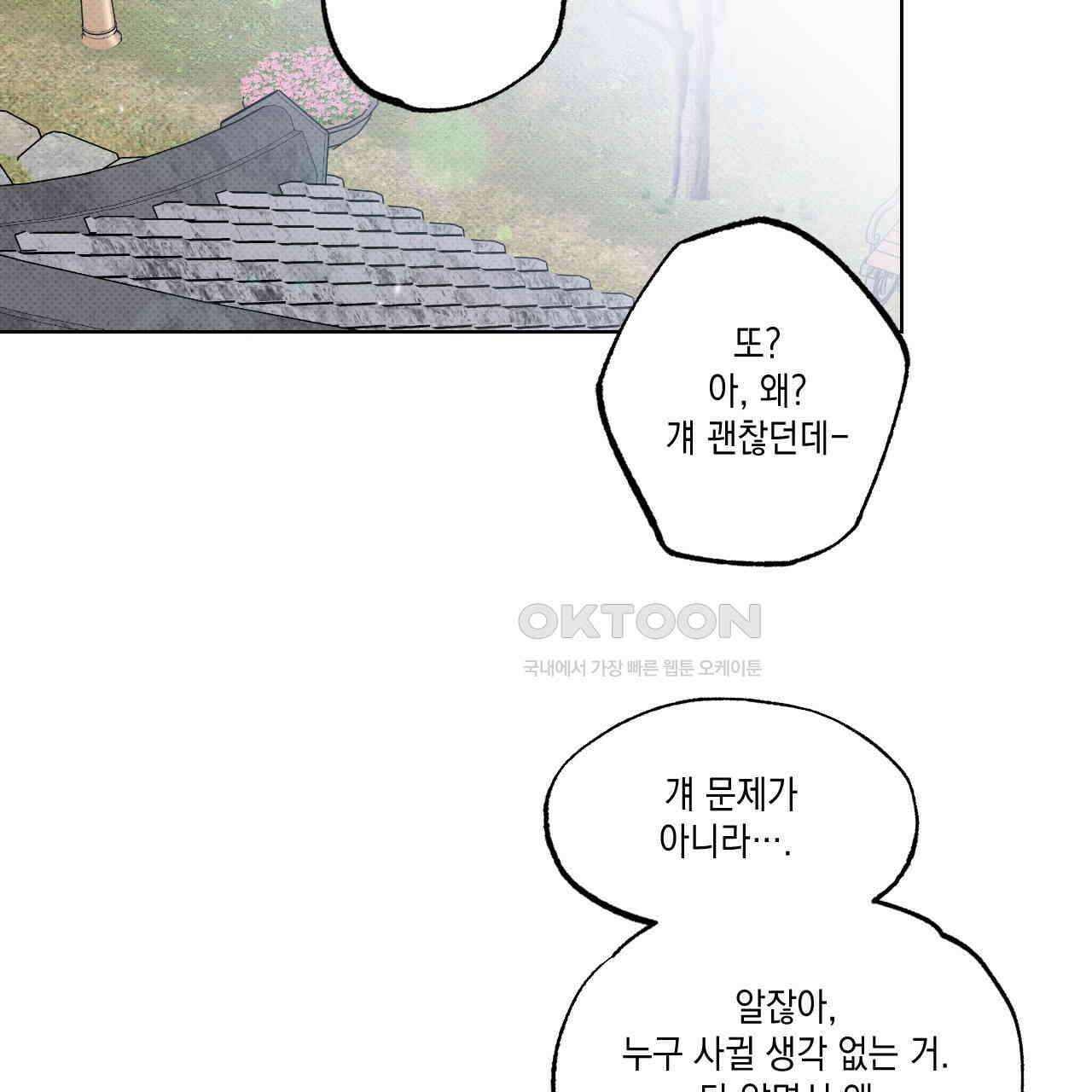 파트타임 파트너 59화 31