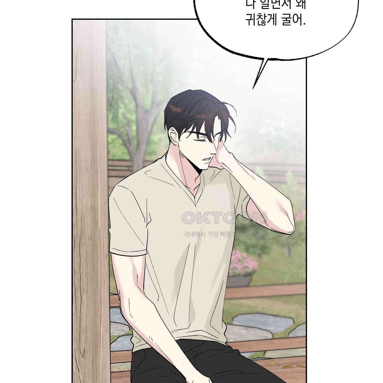 파트타임 파트너 59화 32
