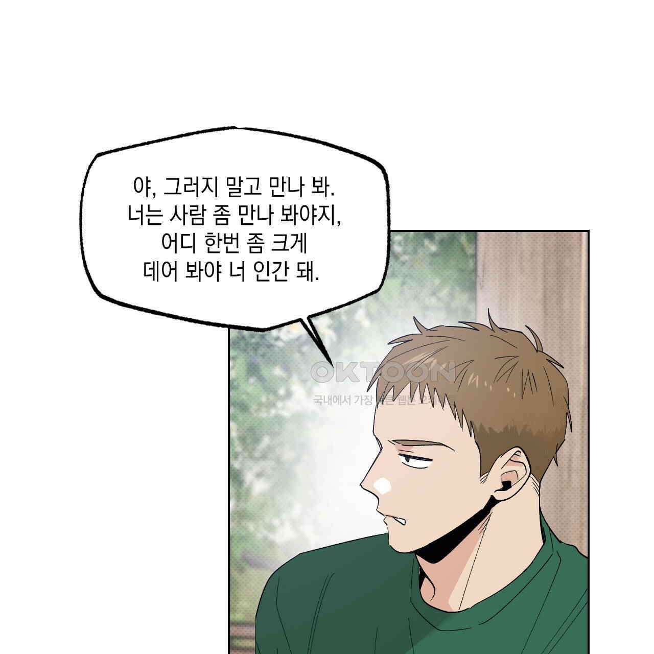 파트타임 파트너 59화 34