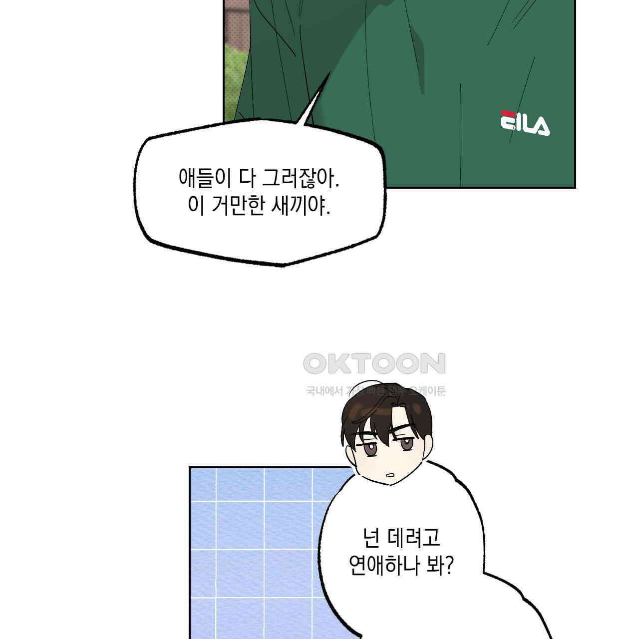파트타임 파트너 59화 35