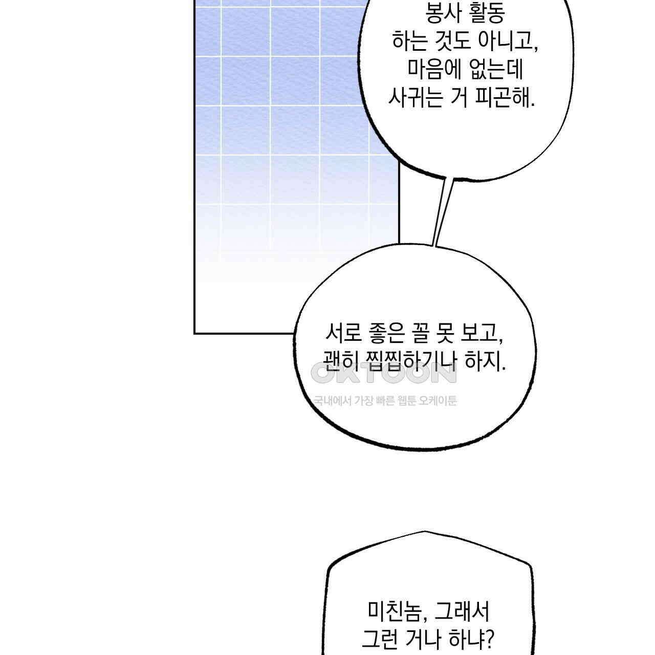 파트타임 파트너 59화 36