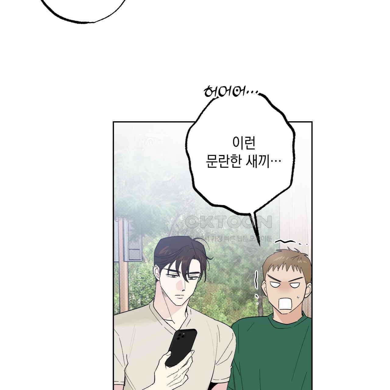 파트타임 파트너 59화 38