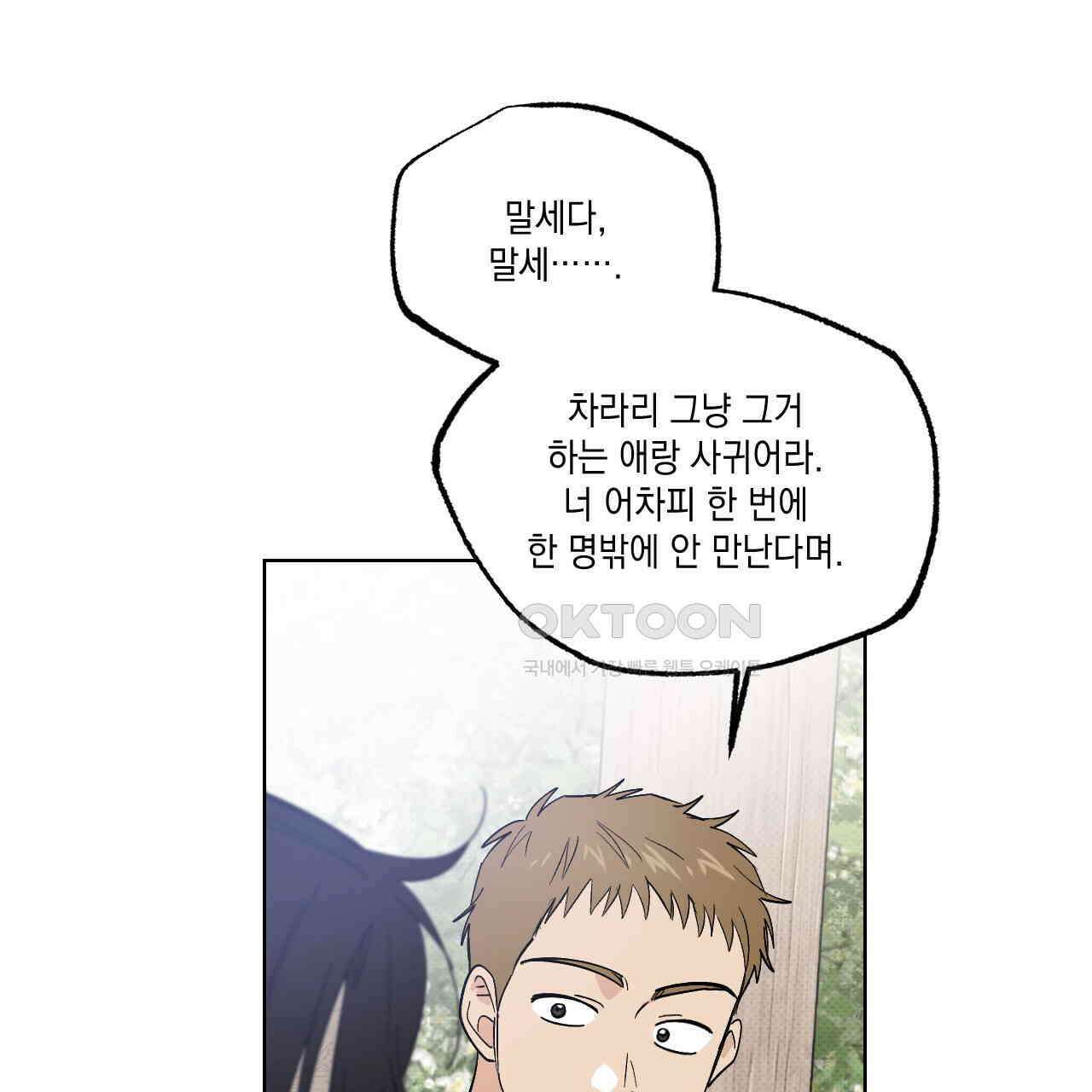 파트타임 파트너 59화 41