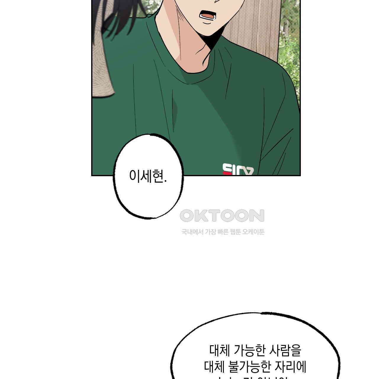 파트타임 파트너 59화 42