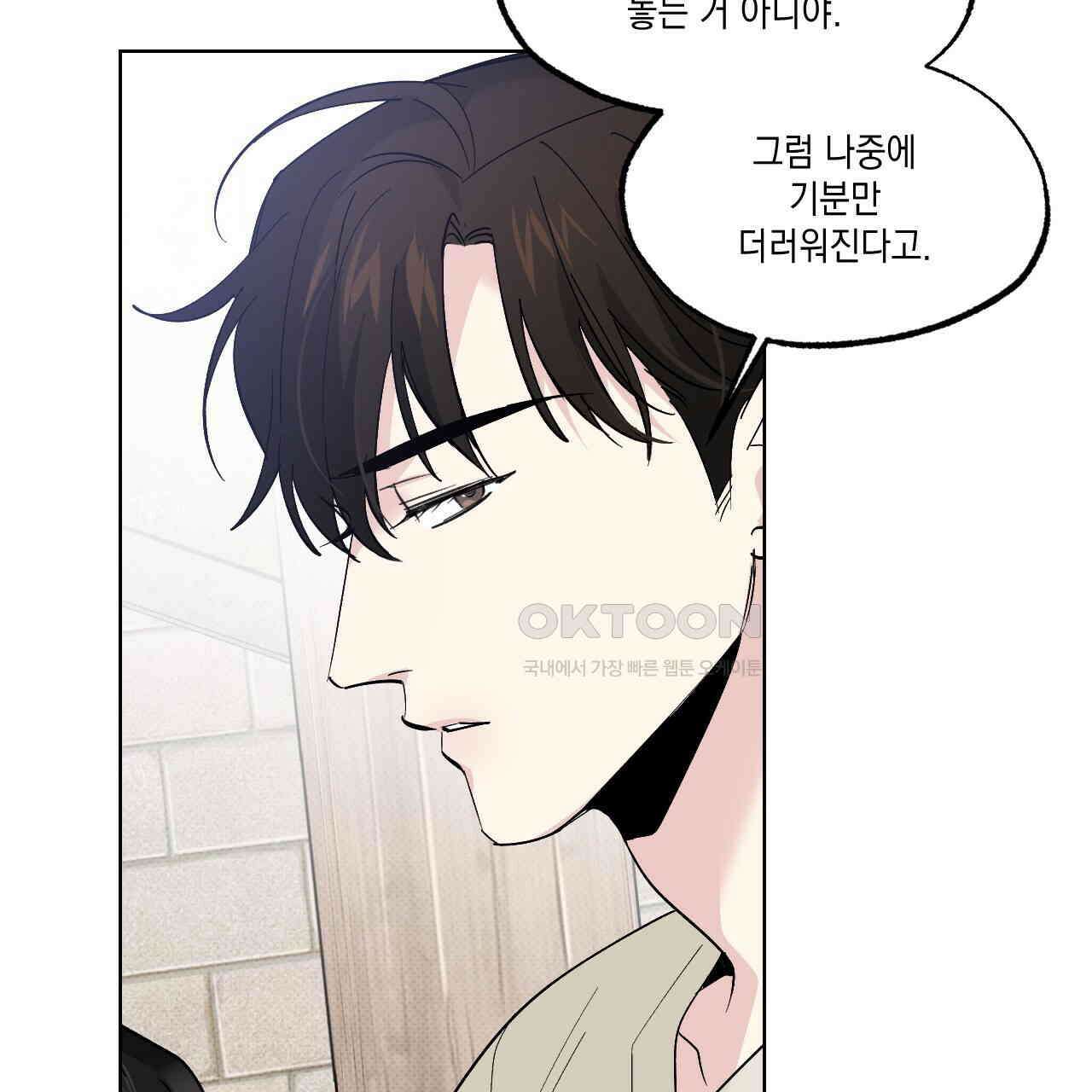 파트타임 파트너 59화 43