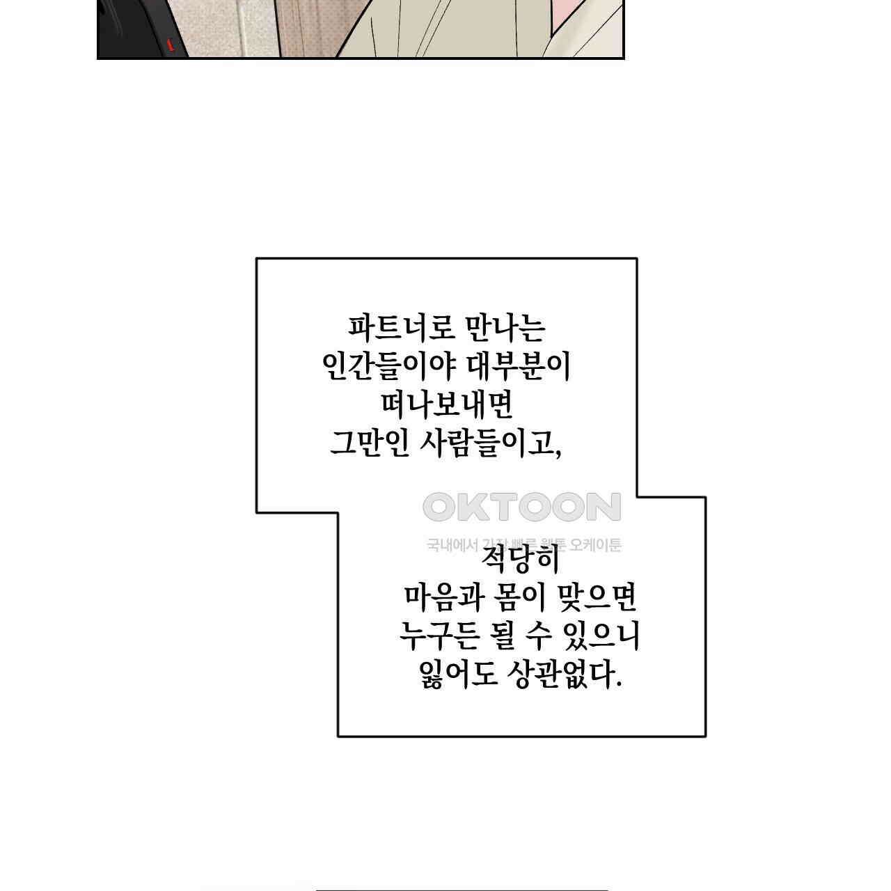 파트타임 파트너 59화 44