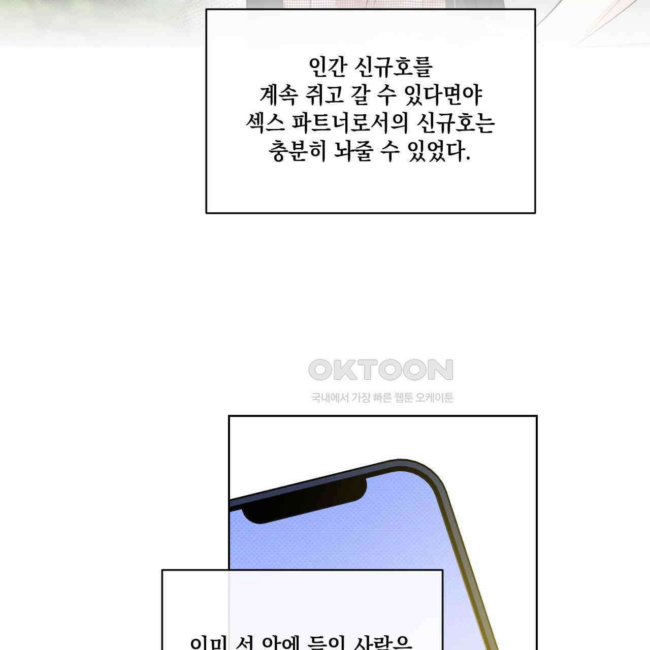 파트타임 파트너 59화 46