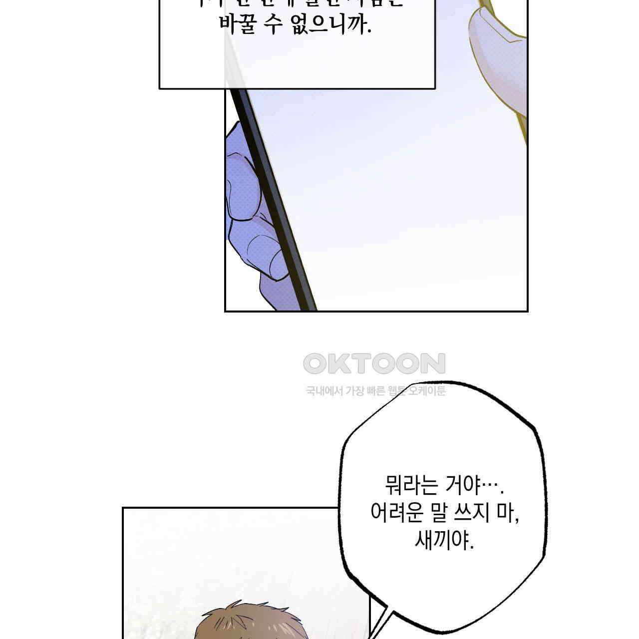 파트타임 파트너 59화 47