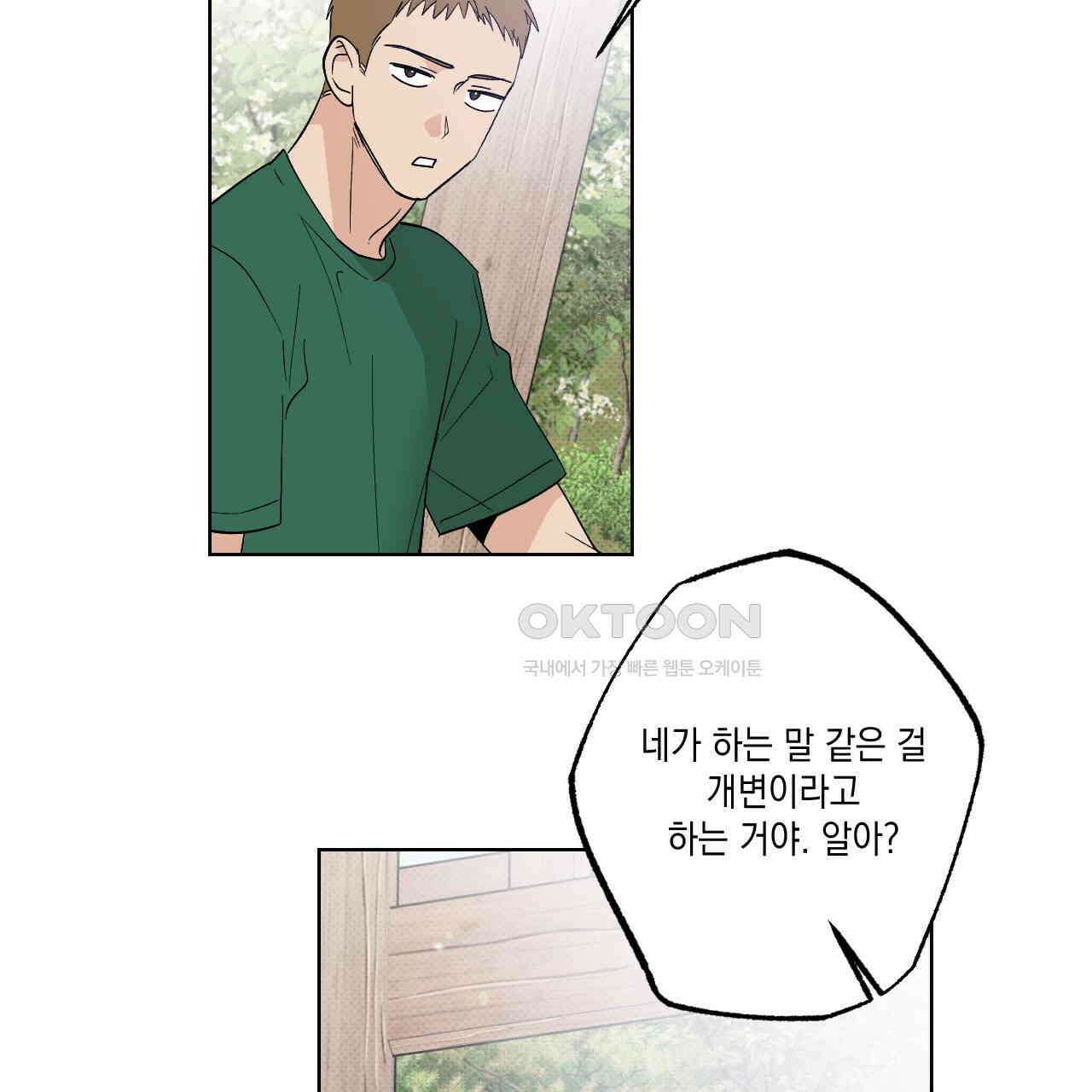 파트타임 파트너 59화 48
