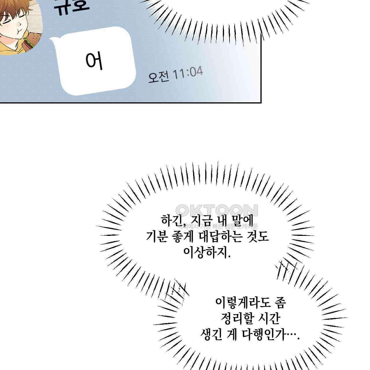파트타임 파트너 59화 50