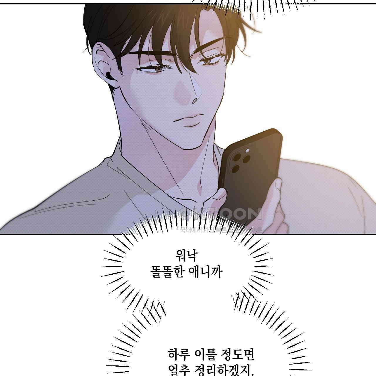 파트타임 파트너 59화 51