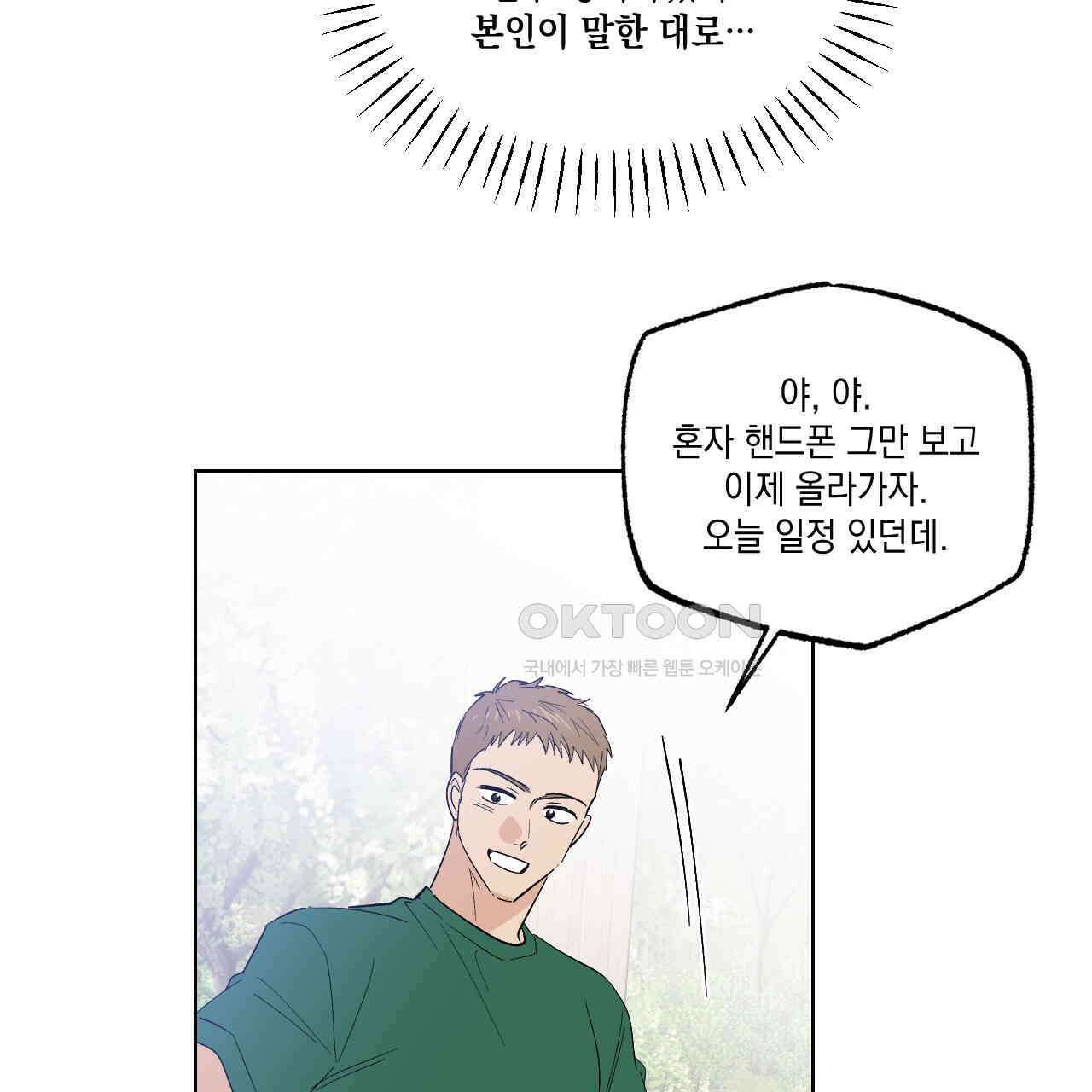 파트타임 파트너 59화 52