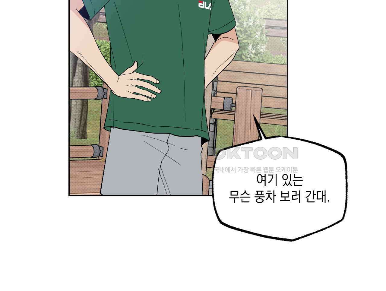 파트타임 파트너 59화 53