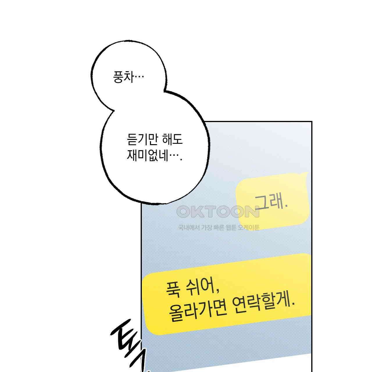 파트타임 파트너 59화 54