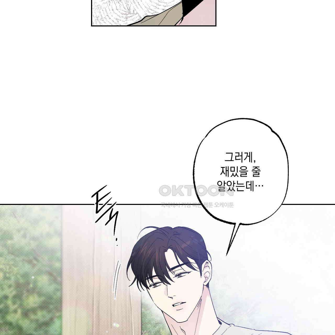 파트타임 파트너 59화 57