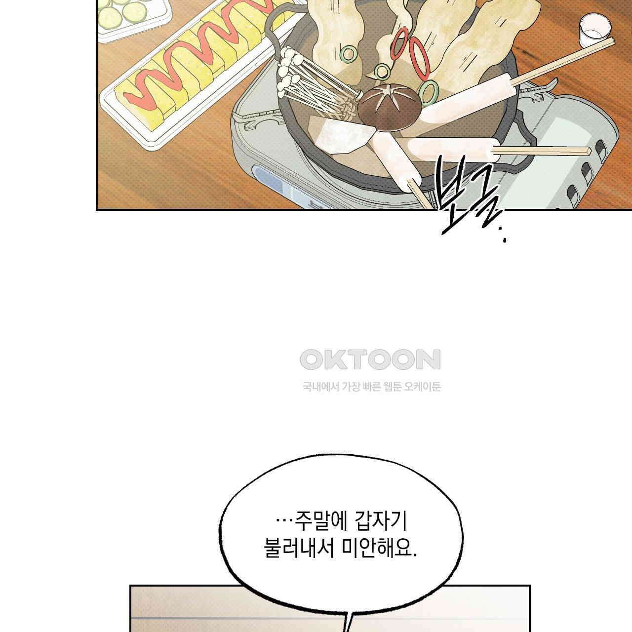 파트타임 파트너 59화 62