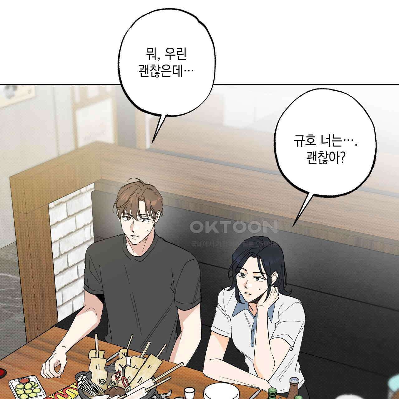 파트타임 파트너 59화 64