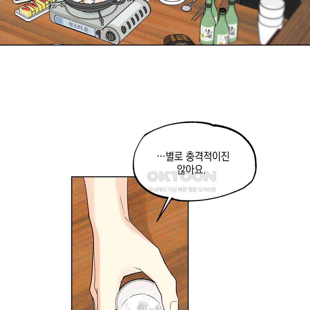 파트타임 파트너 59화 65