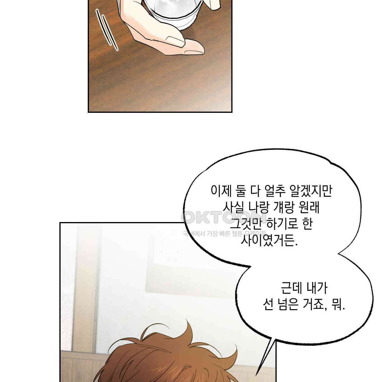파트타임 파트너 59화 66