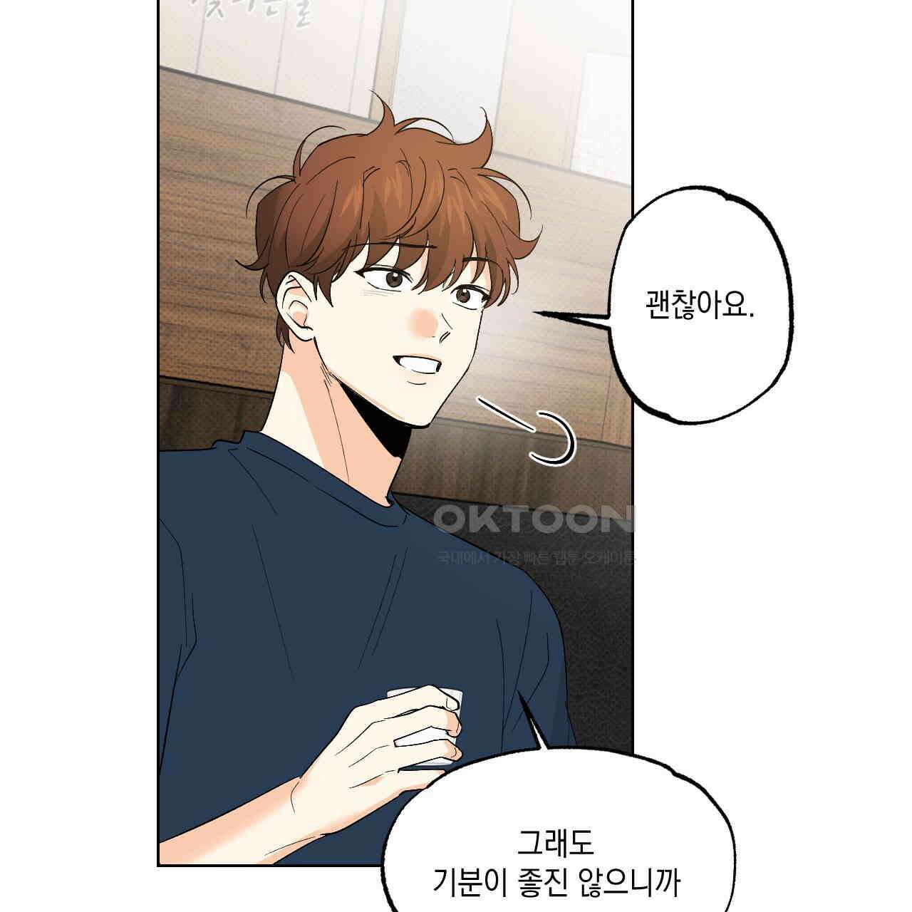 파트타임 파트너 59화 69