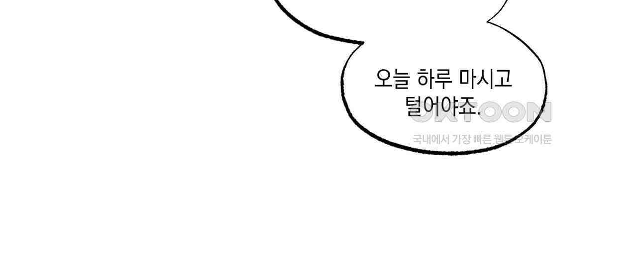 파트타임 파트너 59화 70