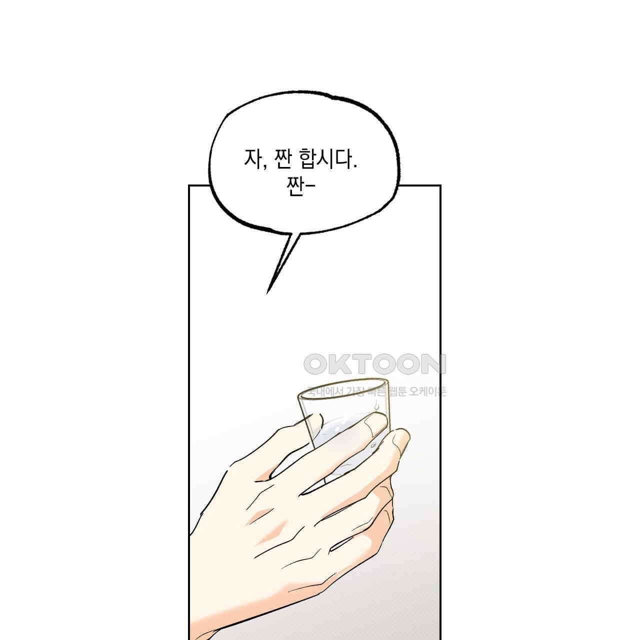 파트타임 파트너 59화 71
