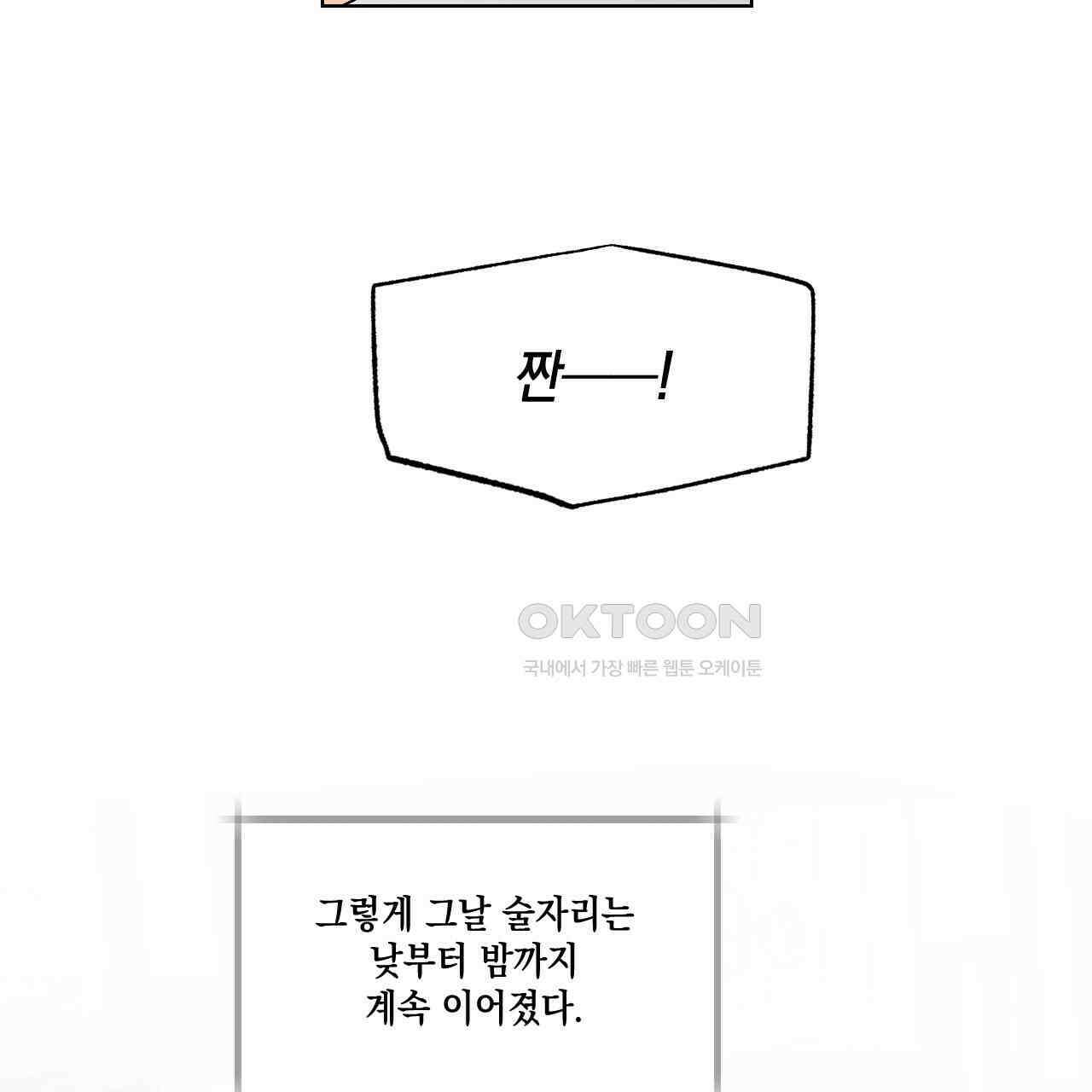 파트타임 파트너 59화 72