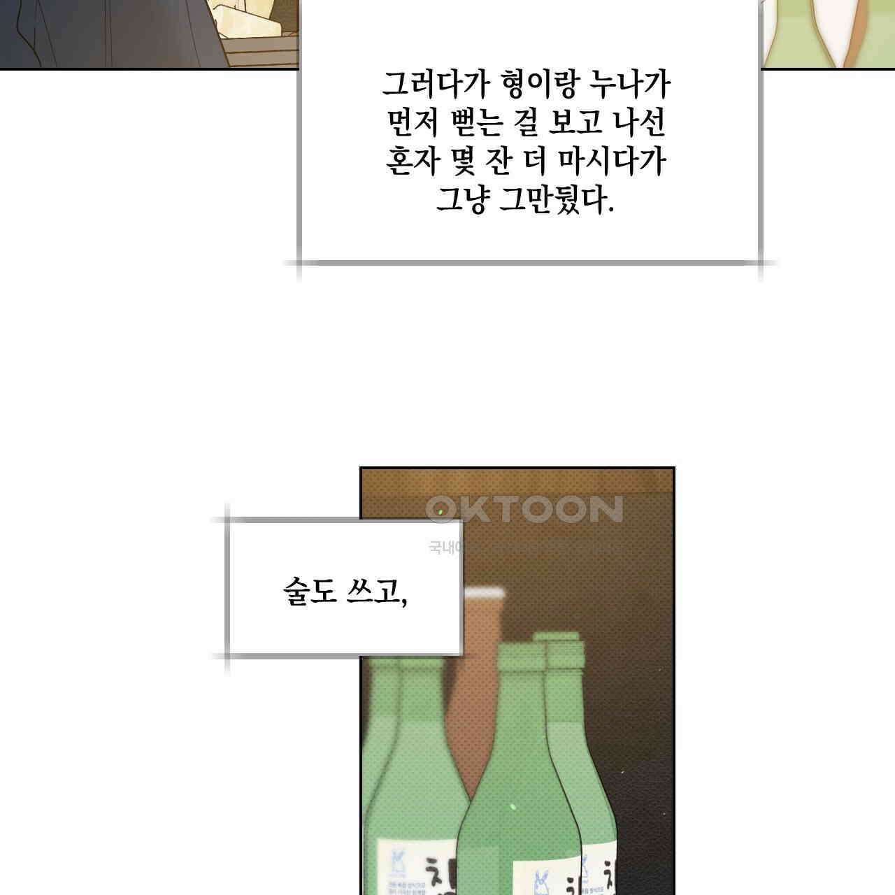 파트타임 파트너 59화 74