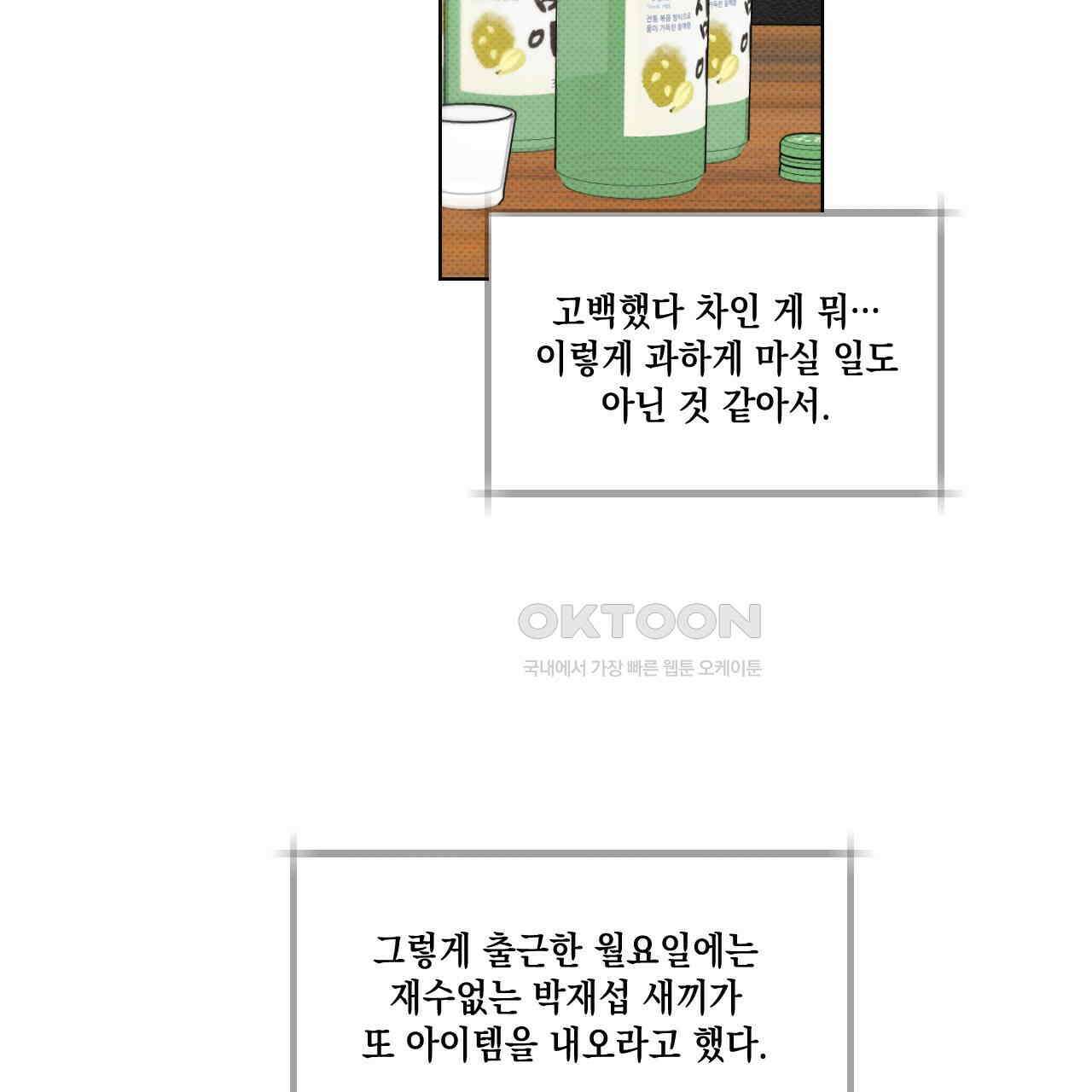 파트타임 파트너 59화 75