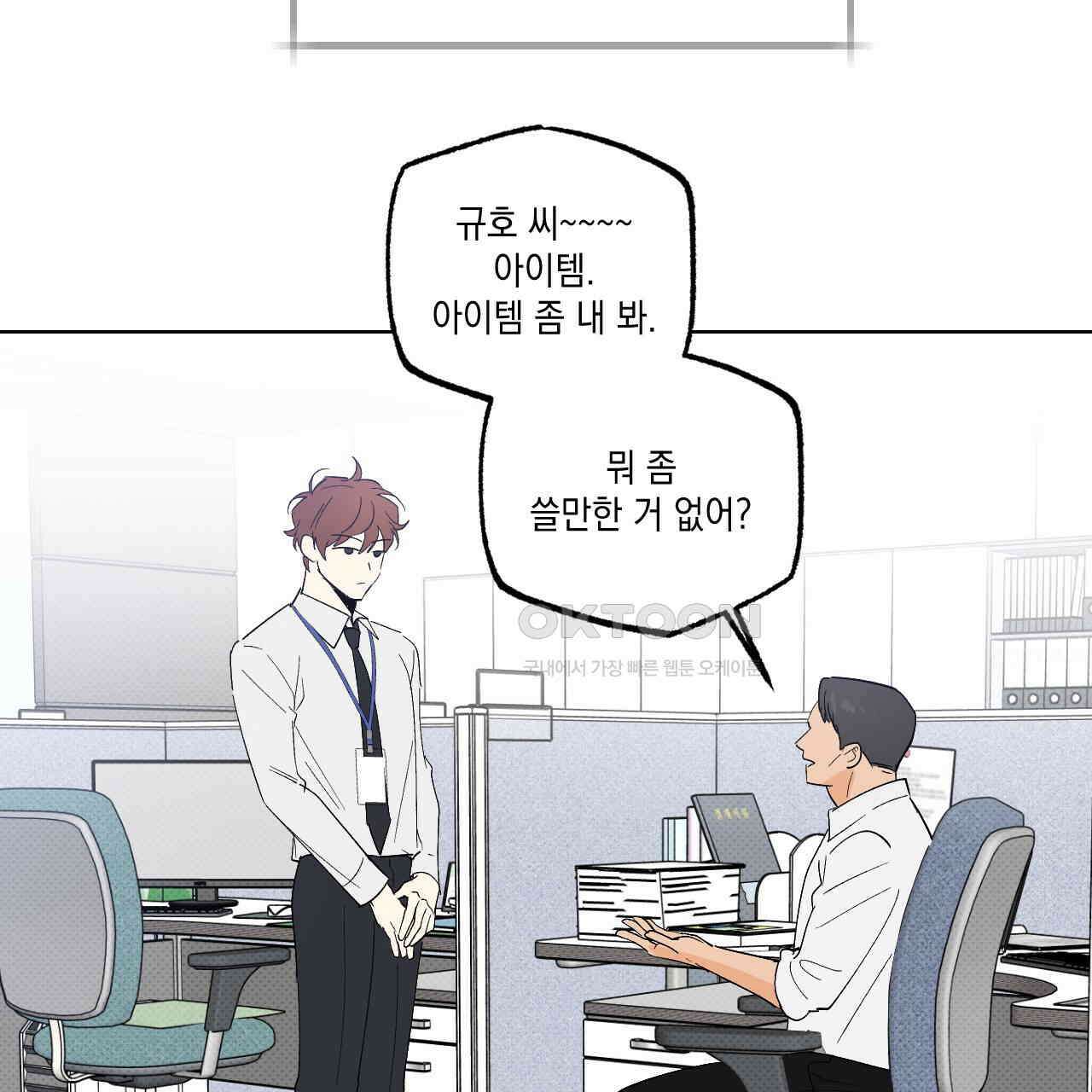 파트타임 파트너 59화 76