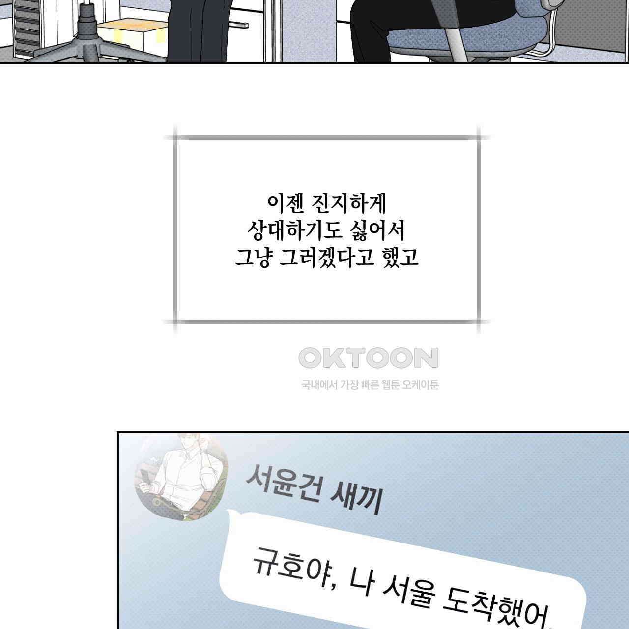 파트타임 파트너 59화 77