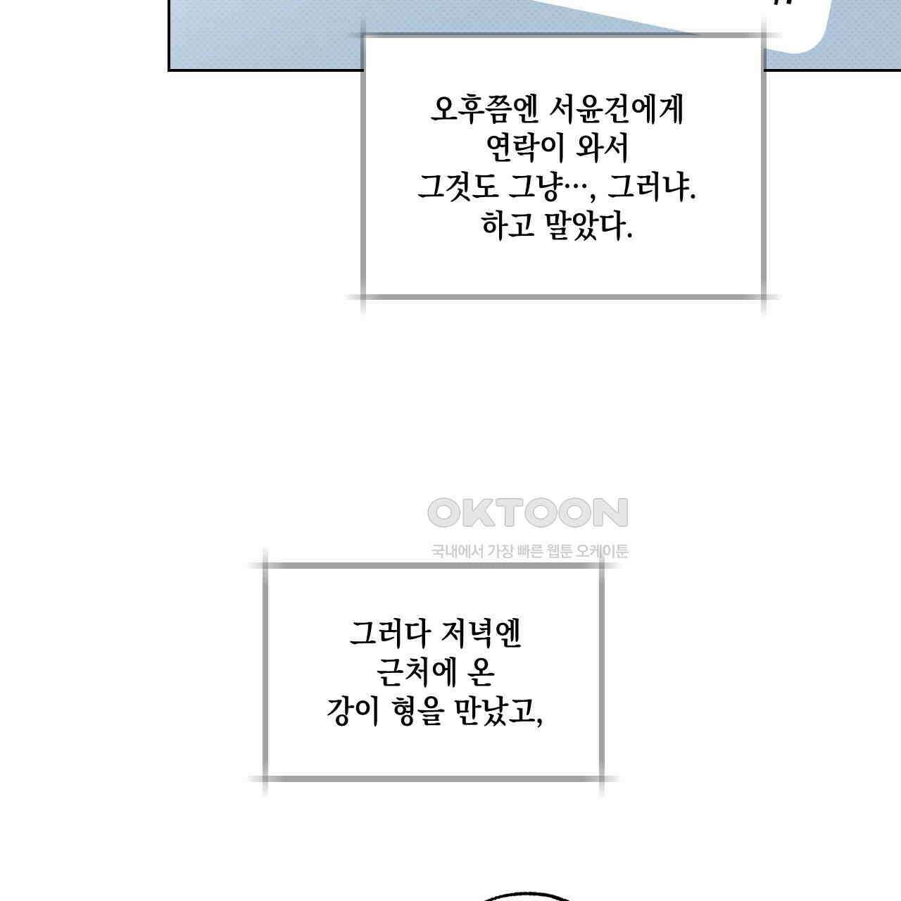 파트타임 파트너 59화 78