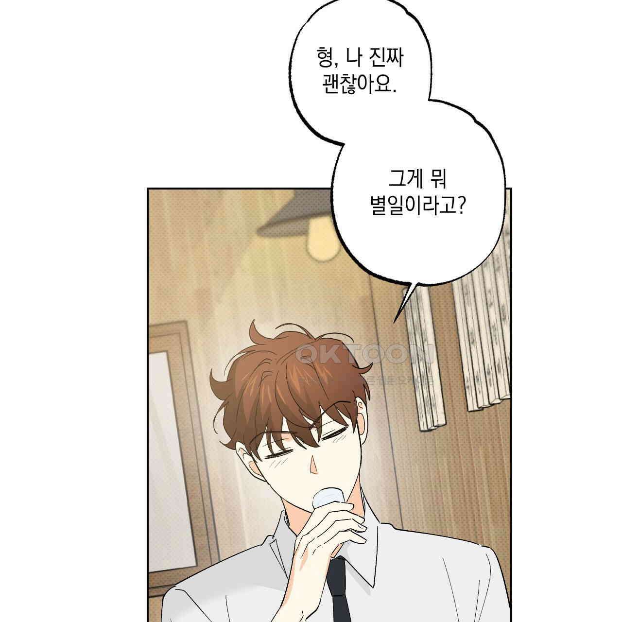 파트타임 파트너 59화 79