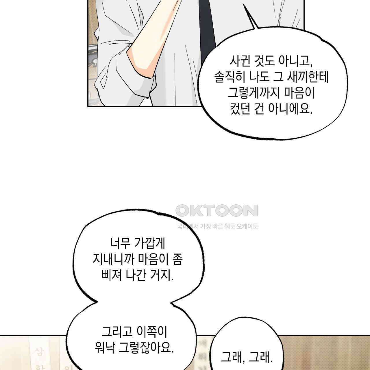 파트타임 파트너 59화 80