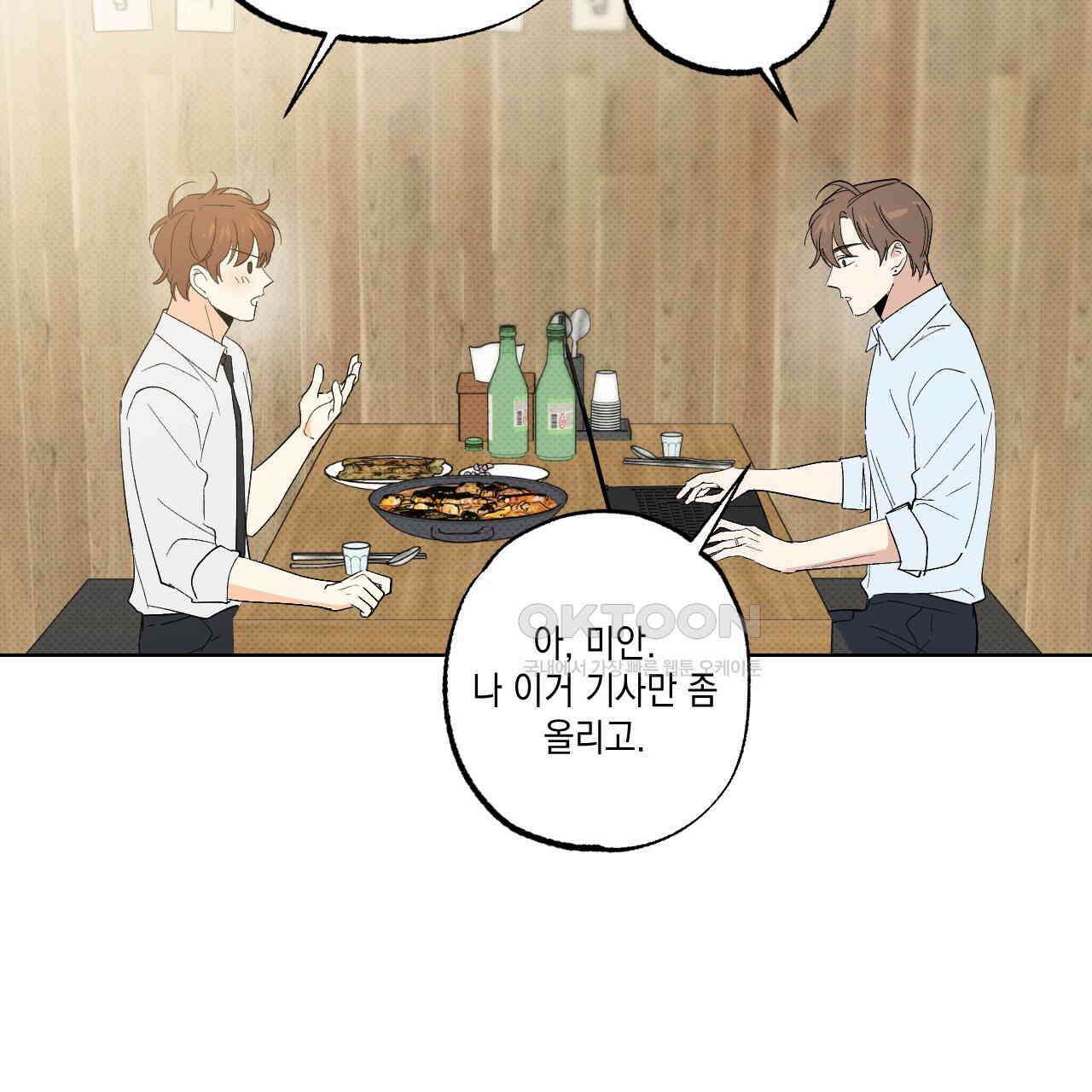 파트타임 파트너 59화 81