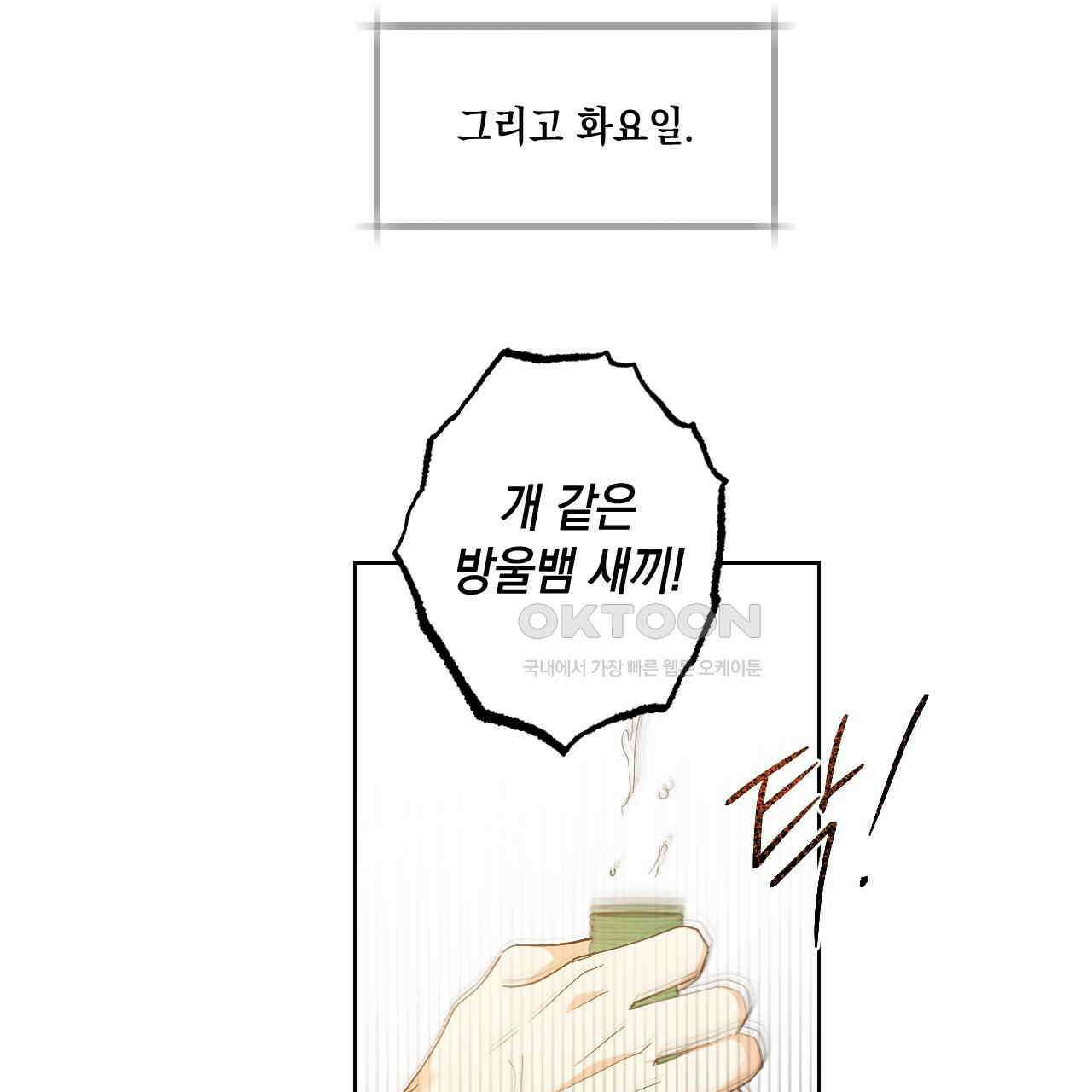 파트타임 파트너 59화 82