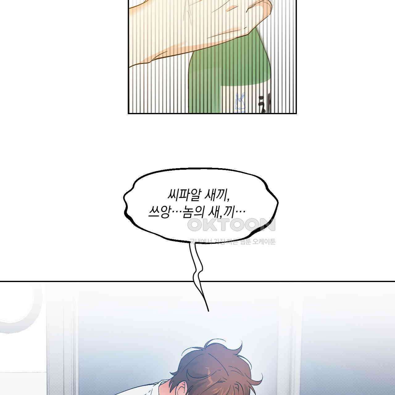 파트타임 파트너 59화 83