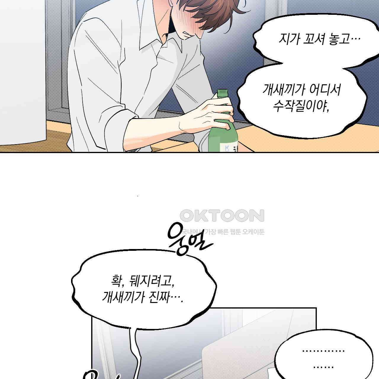 파트타임 파트너 59화 84